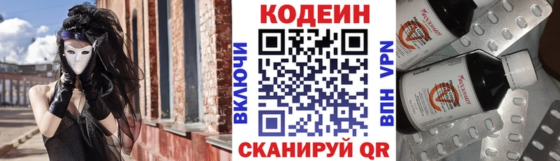 Codein напиток Lean (лин)  Купить где  Кировск 