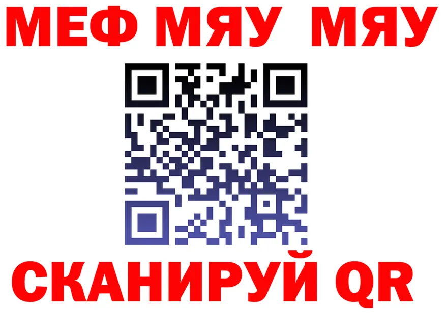 МЯУ-МЯУ 4 MMC вход площадка гидра Кировск